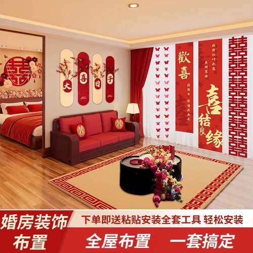 婚布置房套装酒店婚出嫁房装间婚礼F78H869S全套结饰新房客厅女方