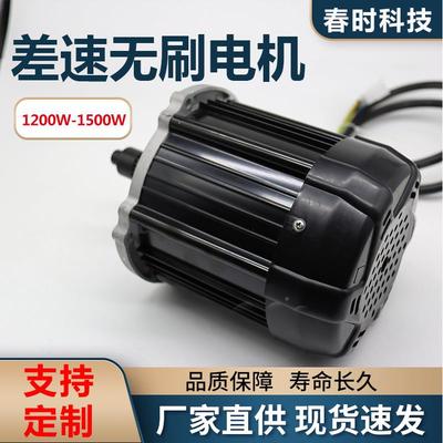 1BJV200W1500W/48V60永V72轮V差速电机流磁直电机三车配件
