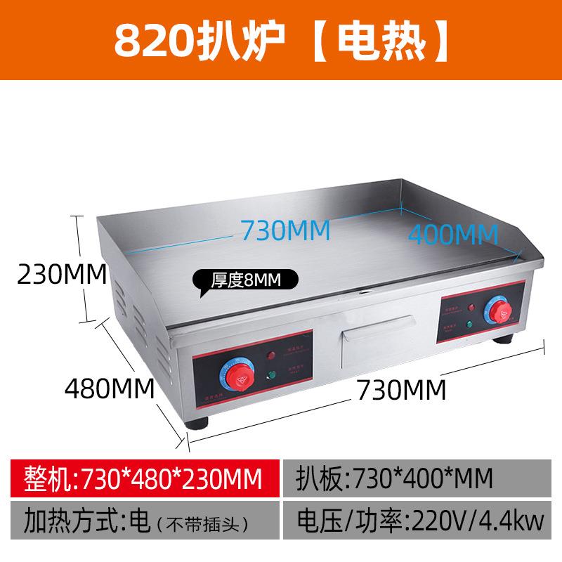 佳保利商用摆电扒炉手抓机器IAC台式摊饼铁板烧设电热铁板炉烤备