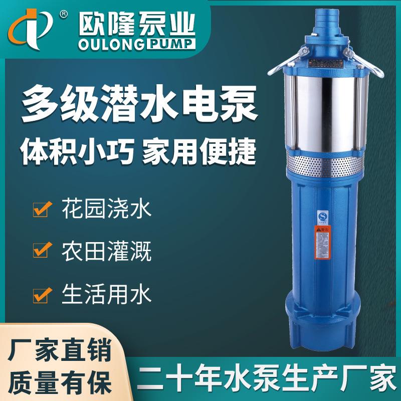 AWX欧隆泵业QD殖小型老鼠泵养园林溉抽水机工业灌用水多级业潜水