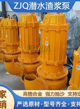0ZJQ潜渣.浆泵80ZJQ5-20-75洗沙场淤水IDF泥抽沙泥浆泵搅拌潜渣泵
