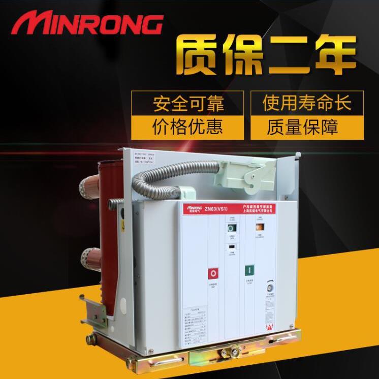 民熔VS1-12/630-25户内高压真空断路手车器ABF式Z定63A-N10KV固式