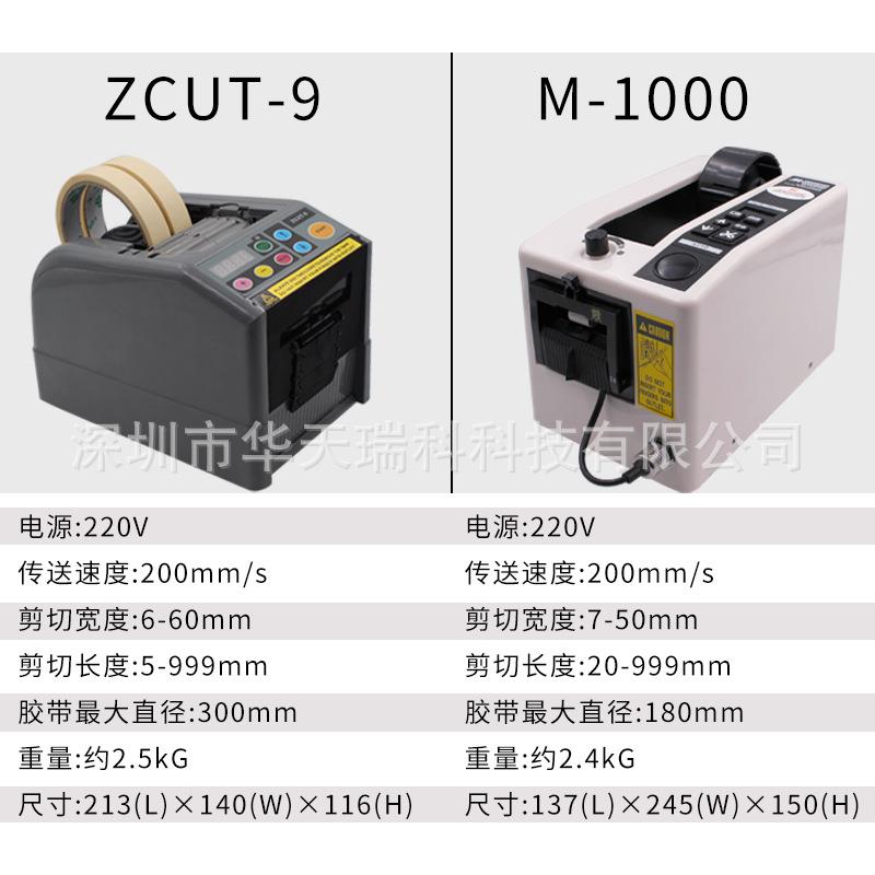 全切自动胶带机切割0机M-1000圆盘式胶纸转盘式封口机封箱割ZC-UT