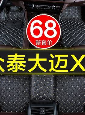 众泰大迈x7专厂用全包1围汽QCJD车脚垫2017/208/29019款17/18/1原