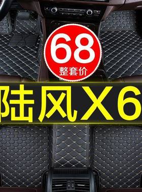 陆风x6原厂汽车脚子全大包/围专用0垫6/07/08718/029/1011/1年易