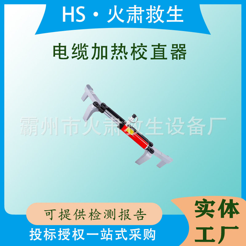 便携式电力检修线缆校直器高压