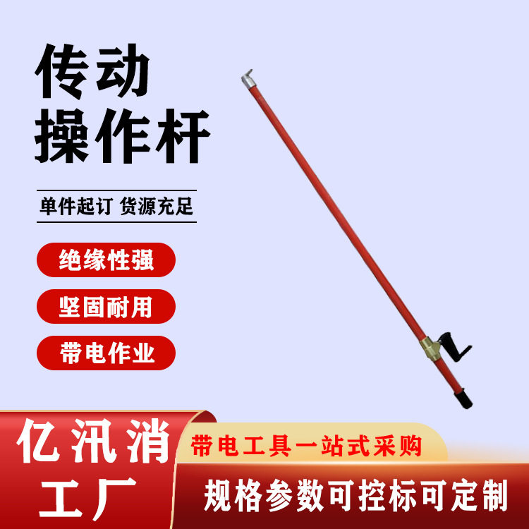绝缘扭力传送导杆螺栓紧固操作杆