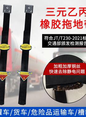 地国标12GYTDD19300*4*6mm6一排新铜丝拖带油罐车尾部悬挂式导静