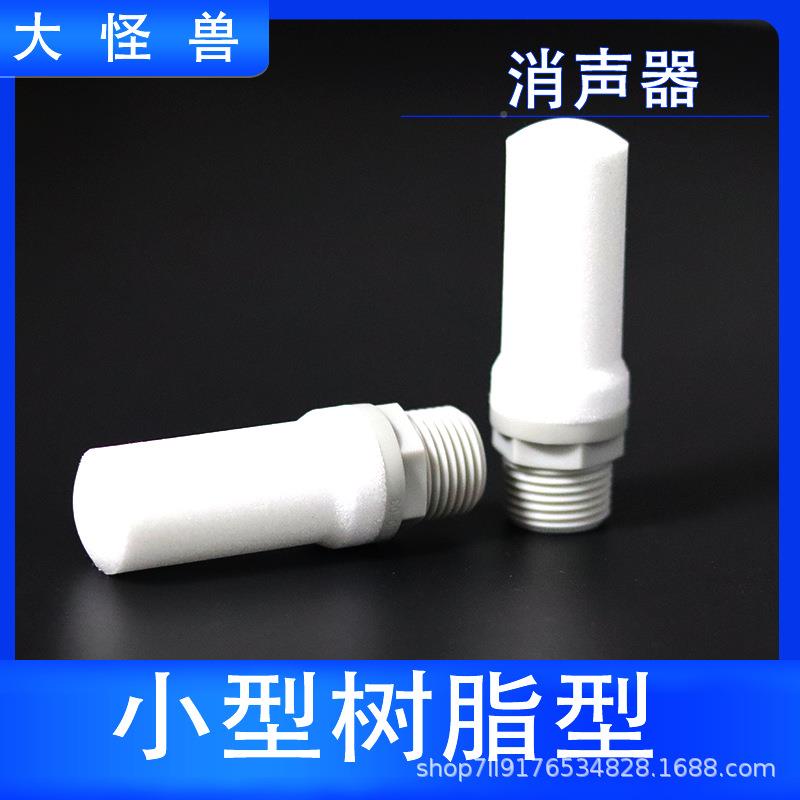 气动AN脂消声器10-010-0230-SAC03排气可调AS树N2-M5-0-1-02-0302