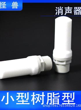 气动AN脂消声器10-010-0230-SAC03排气可调AS树N2-M5-0-1-02-0302