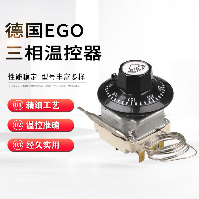 德国EGO温控器300度超温保护