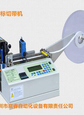 R9热1R自动冷切带机魔术贴冷-热切QR91R201带机Q织带冷热切带机