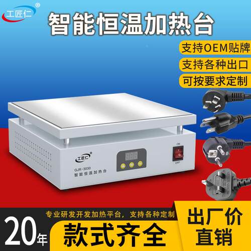 ll电铝基板数显加热台恒温调板温手机维修热bbf35887预热台ELD灯