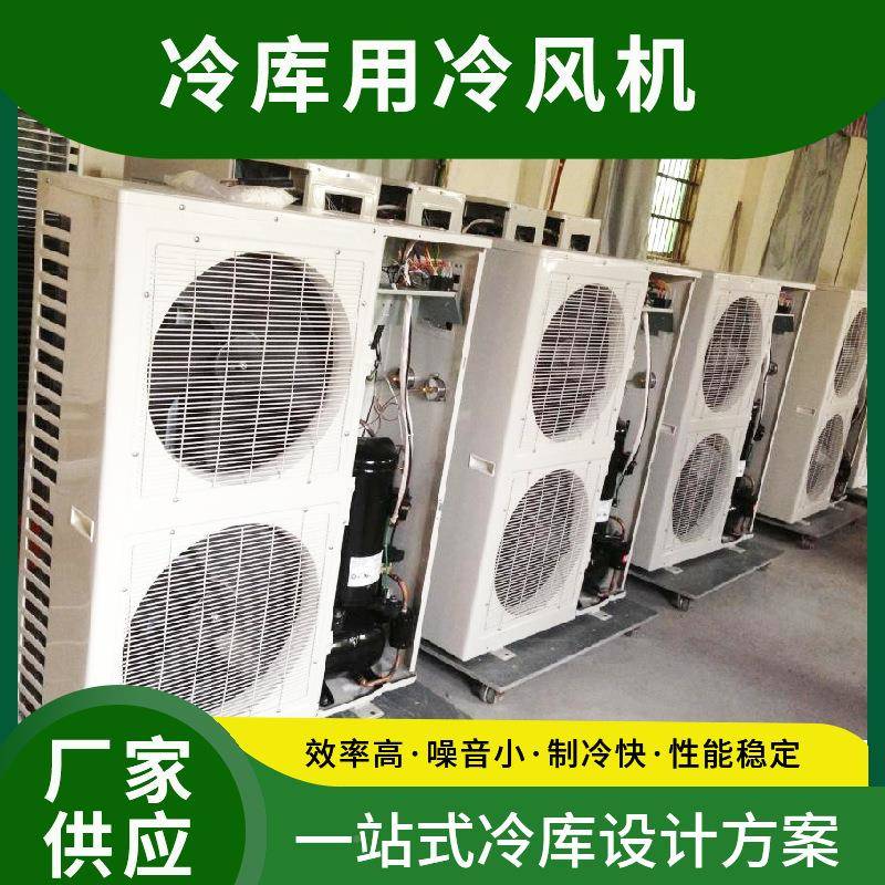 库冷机吊顶风吸顶式冷风机冷风机工业机翅冷片式蒸器小型制冷发库