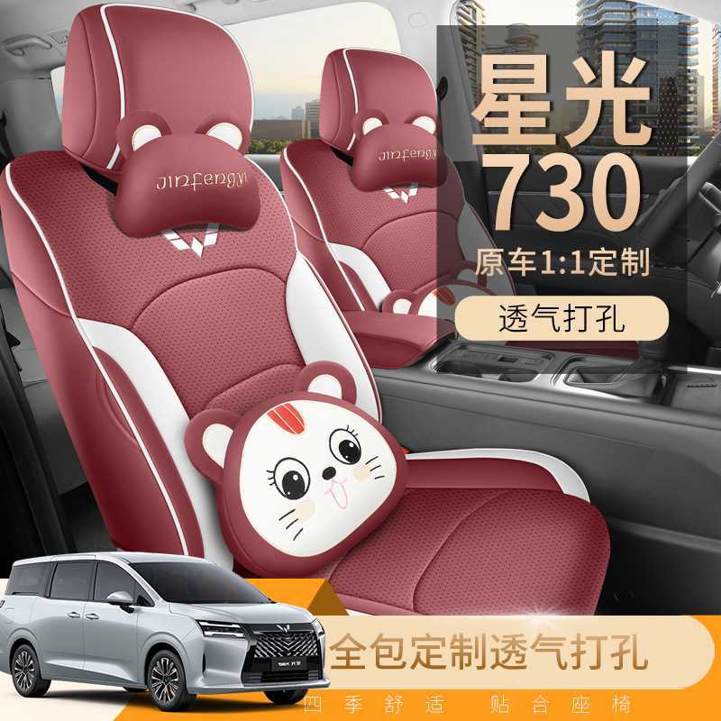 五菱星光730专用全包座套四季