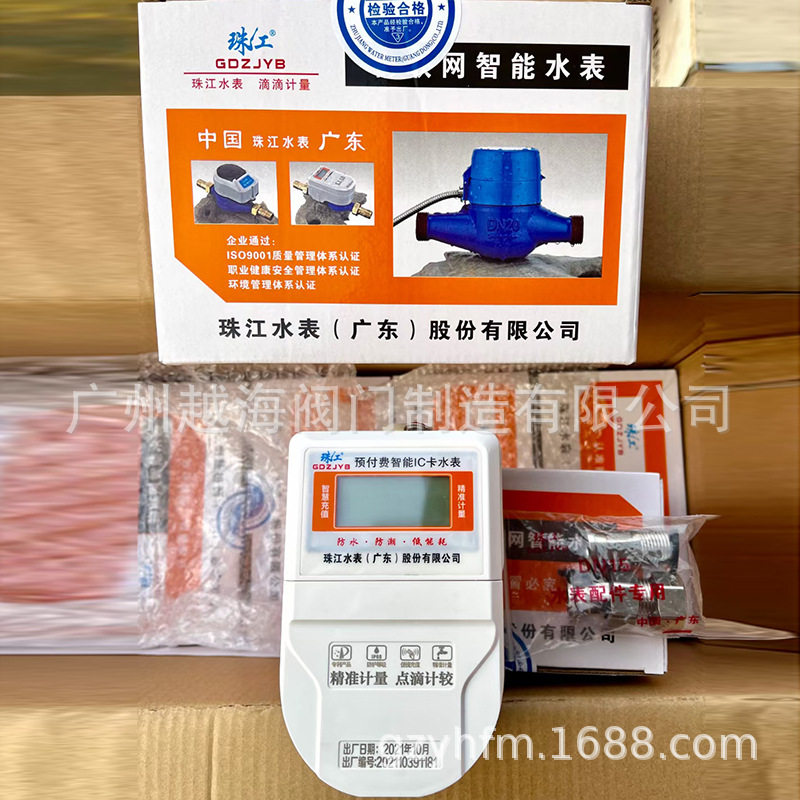 浴室智能IC卡预付费水控机