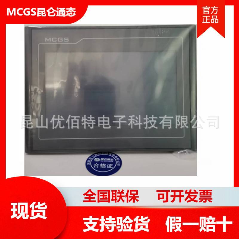 昆仑通态TPC7032KX/KT KI 7022KW 1071GI/GT 1061TI 7062TX触摸屏