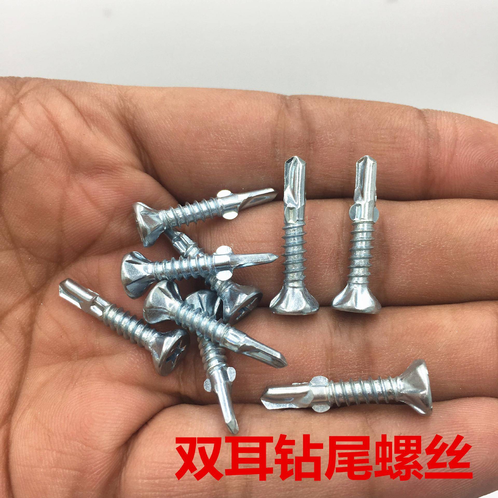 沉头螺双耳钻尾丝平头滚双花夹耳IOO钻尾钉棱耳朵燕尾钉一螺箱起