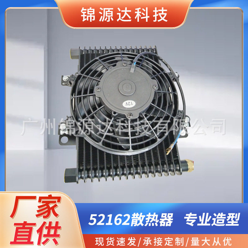 油冷却器加外壳加120W风机汽车发动机特种车改造散热降温冷却