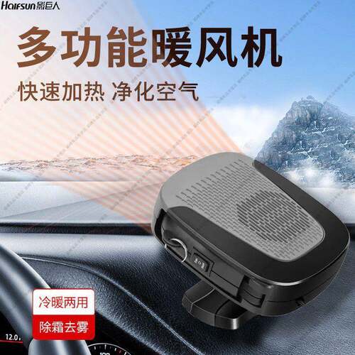 影巨人车载暖风车老头乐三电轮车机北方除点霜除雾暖脚烟604器12V