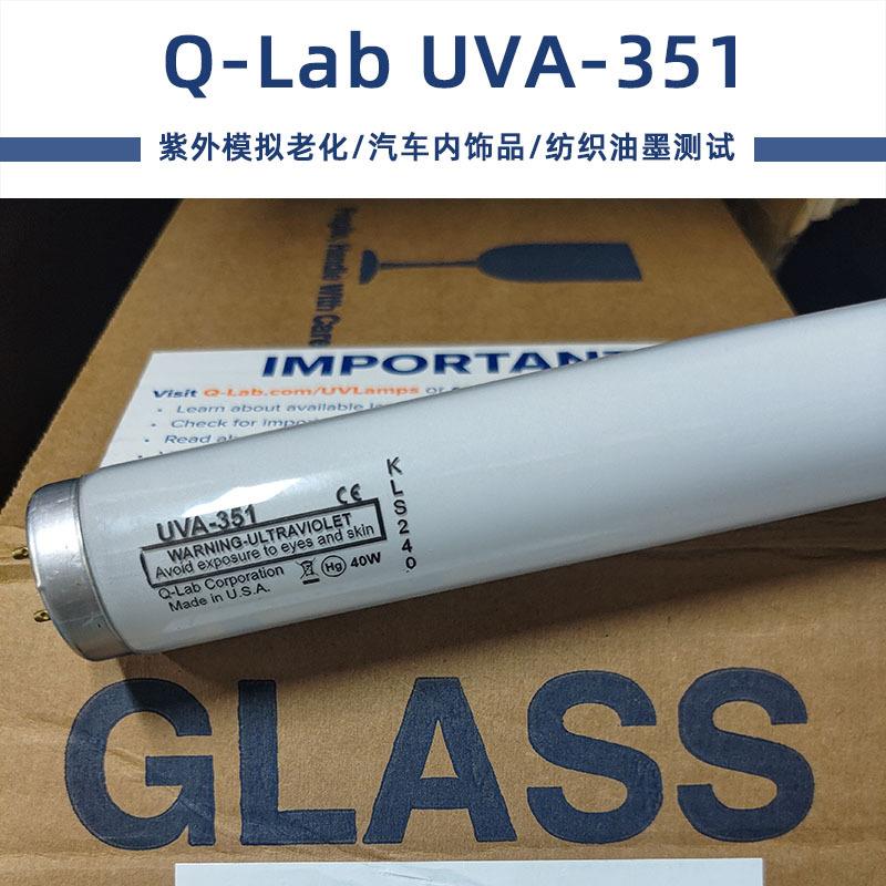 Q-LB太阳织光紫外模拟老化测IGG试UVA-测351汽车内饰品纺油墨A试