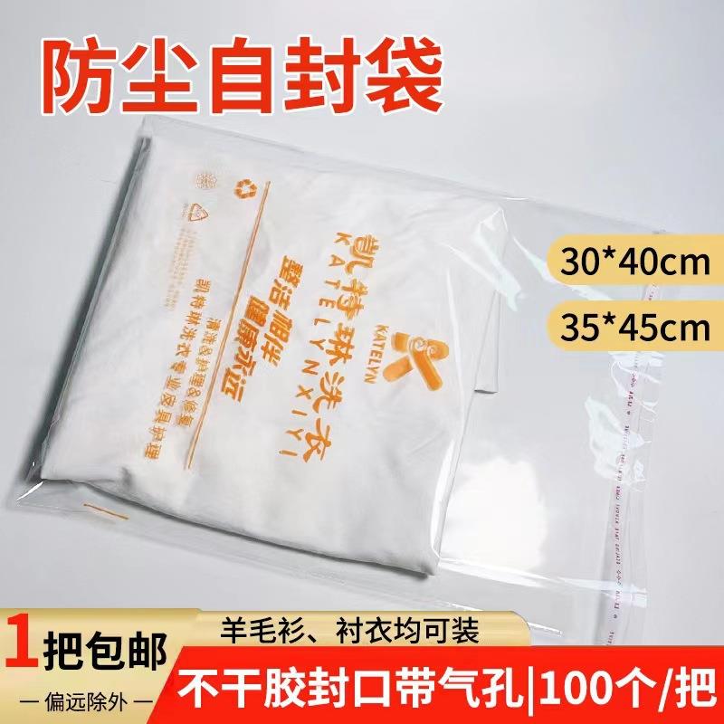 干洗店用自的袋子明衬衣包装自封透袋袋不3453干粘胶羊毛衫洗衣店