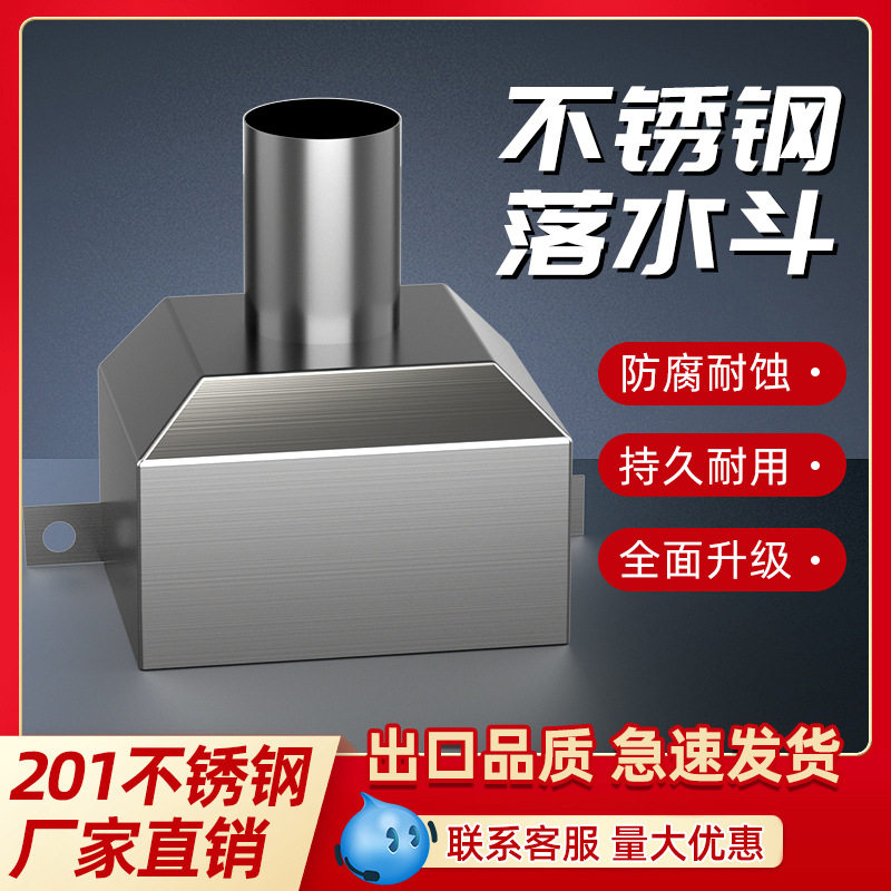 雨水漏斗 pvc下水管件塑料方型不锈钢接水斗75 110 160排水管配件