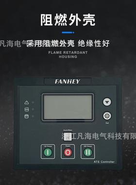 柴HAT5600N凡海双CGO路电源自动切换控制器油发电机BHAT50N控制面