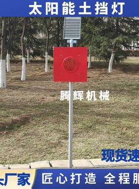 太阳能车挡示器铁路TCD-1001120/150挡20表0mm警示器/土挡灯滑动