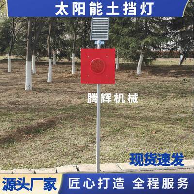 太阳能车挡示器铁路TCD-1001120/150挡20表0mm警示器/土挡灯滑动