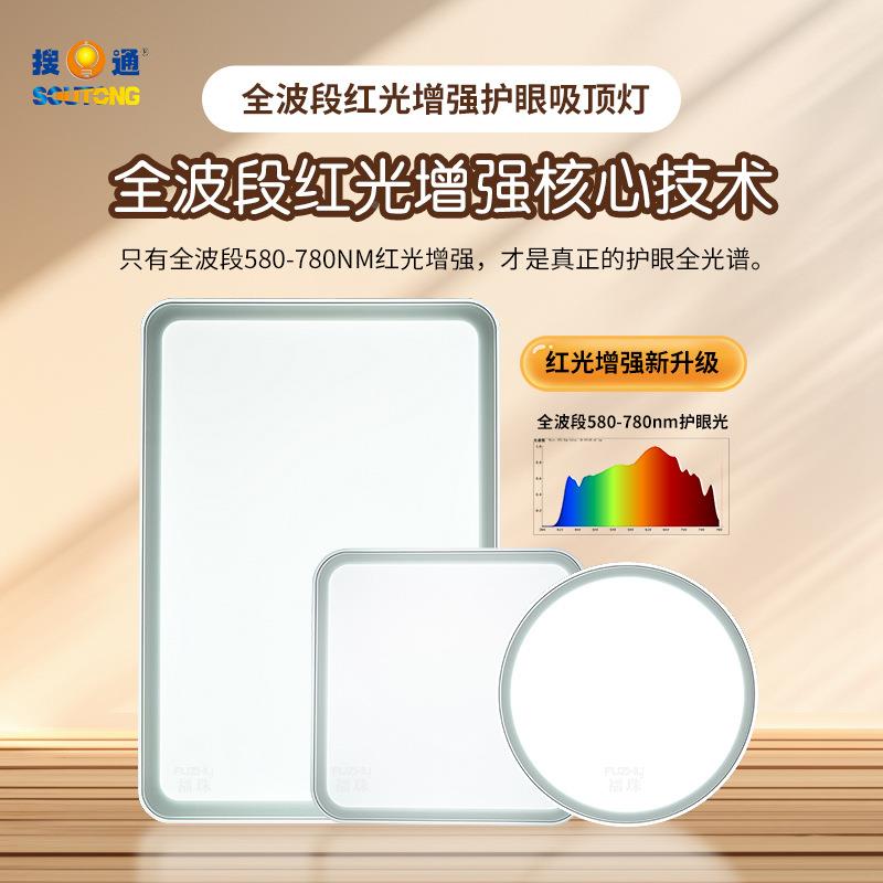 红光增益全光护谱眼顶灯语音能遥智控调光69253吸卧室书房客厅学