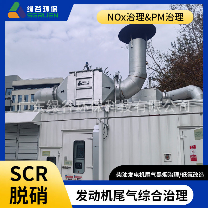 内燃机尾气SCR脱硝系统 砖厂烟气脱硝 热处理炉脱硝设备 绿谷