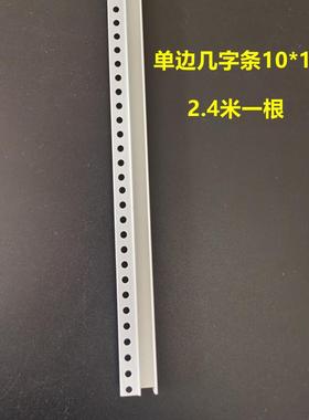 PVC石膏17606板顶工艺槽单边几字条U阴型凹槽塑料补缝吊填缝线条