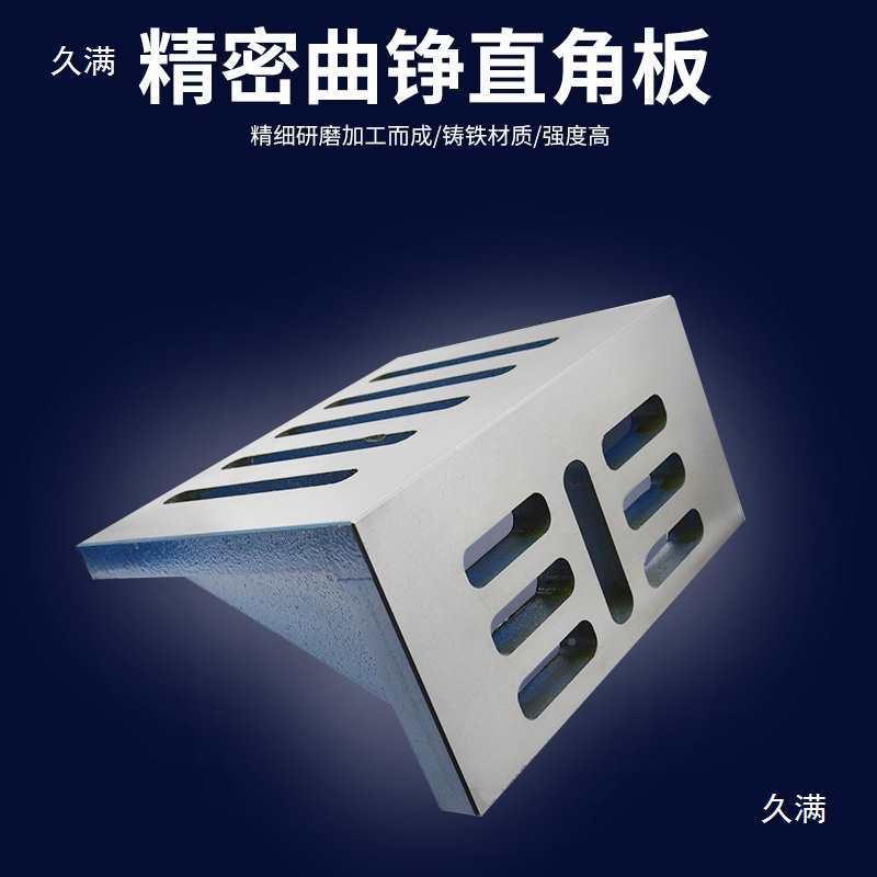 机床曲铮直度角弯板铣床靠铁铸铁90角板直角直靠山装TDG平工夹