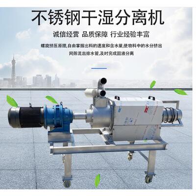 固纸厂家优干湿分离机猪粪鸭鸡惠粪脱水机酒糟浆餐厨RPX垃圾液分