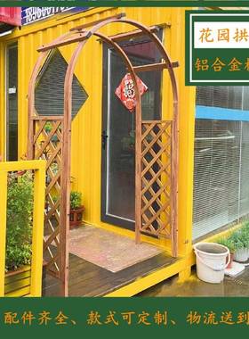 室外合拱门爬藤花架铝金庭院花装饰门拱形形门架门别墅拱门GVG架