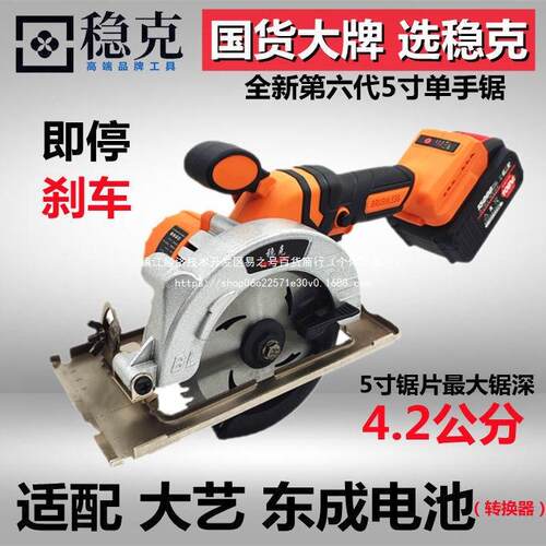 稳克5割.5寸通520款无刷锂电圆盘提锯电圆锯切机云石机手锯木用材