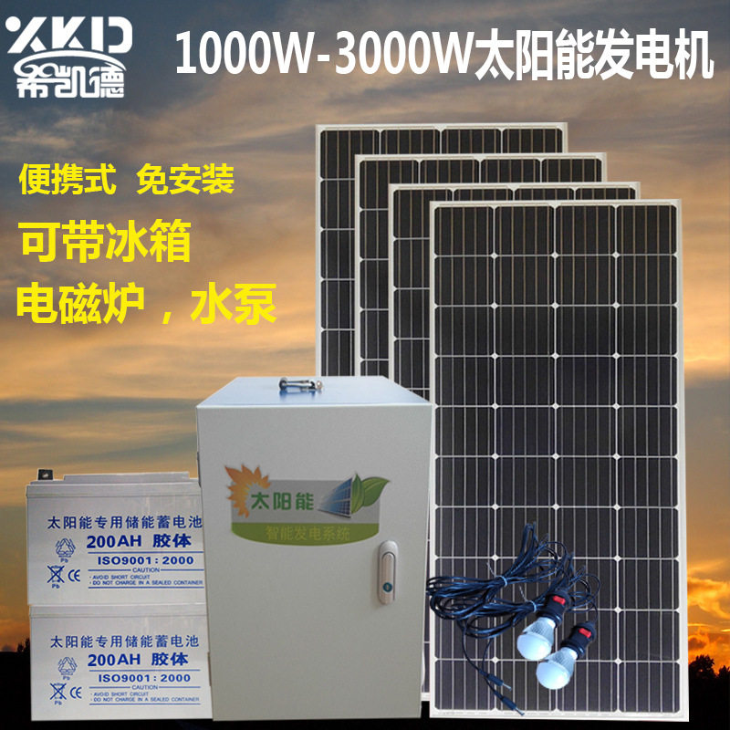 家用太阳能发电系统光伏板220V