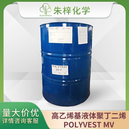 赢创聚丁二烯液体橡胶POLYVEST MV 样品