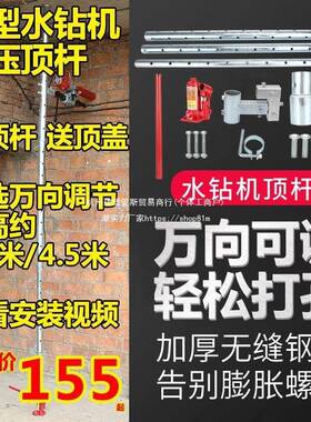 新款万向调19396伸节水钻机支架钻孔机升降顶杆定钻固机架打洞机