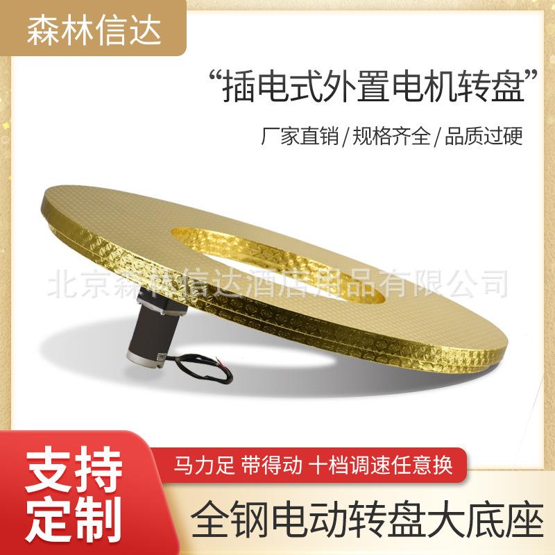 电动转盘餐桌电动旋OHF转台酒圆桌可玻店璃带遥控电机展示底放座