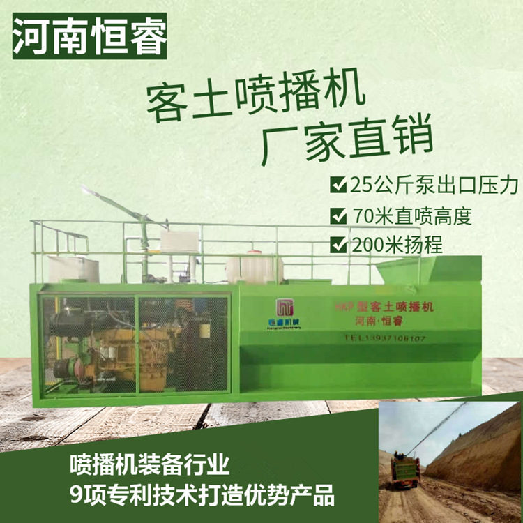 恒睿机械矿山公路绿化喷播机