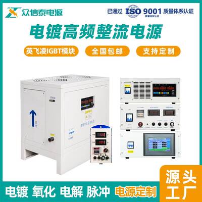 热硬电镀电高源整流机频抛光脉冲铬ZXT-D开关电源设备厂家包销邮