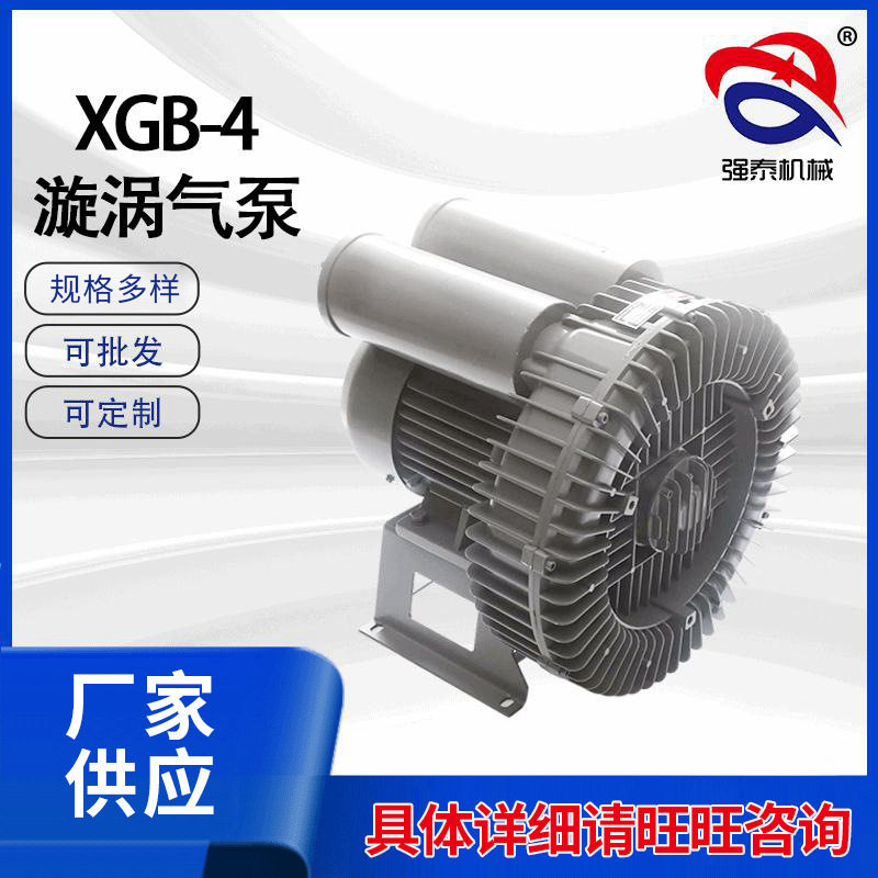 强泰XGB型380V高压旋涡气泵