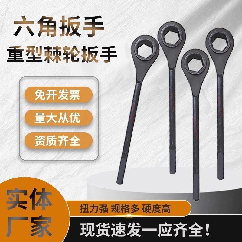 重型双向棘轮六角套筒扳手