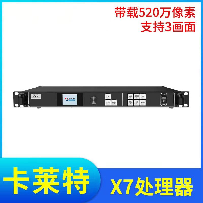 卡莱特高清全彩屏二合一控制卡