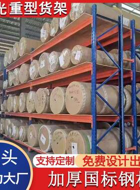 库型货架00980公斤五金仓储轻型1重组装仓仓库搁板货架化工库房货