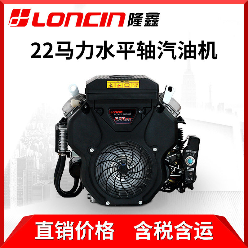 隆鑫22马力双缸汽油机LC2V78
