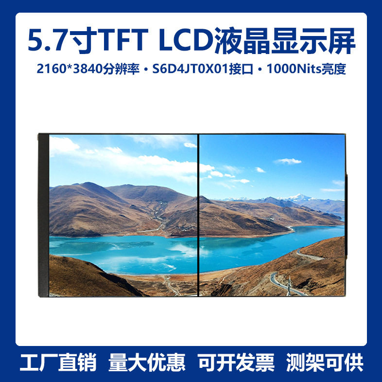 1000高亮度5.7寸2160*3840超清4K AR VR TFT LCD液晶显示屏模组