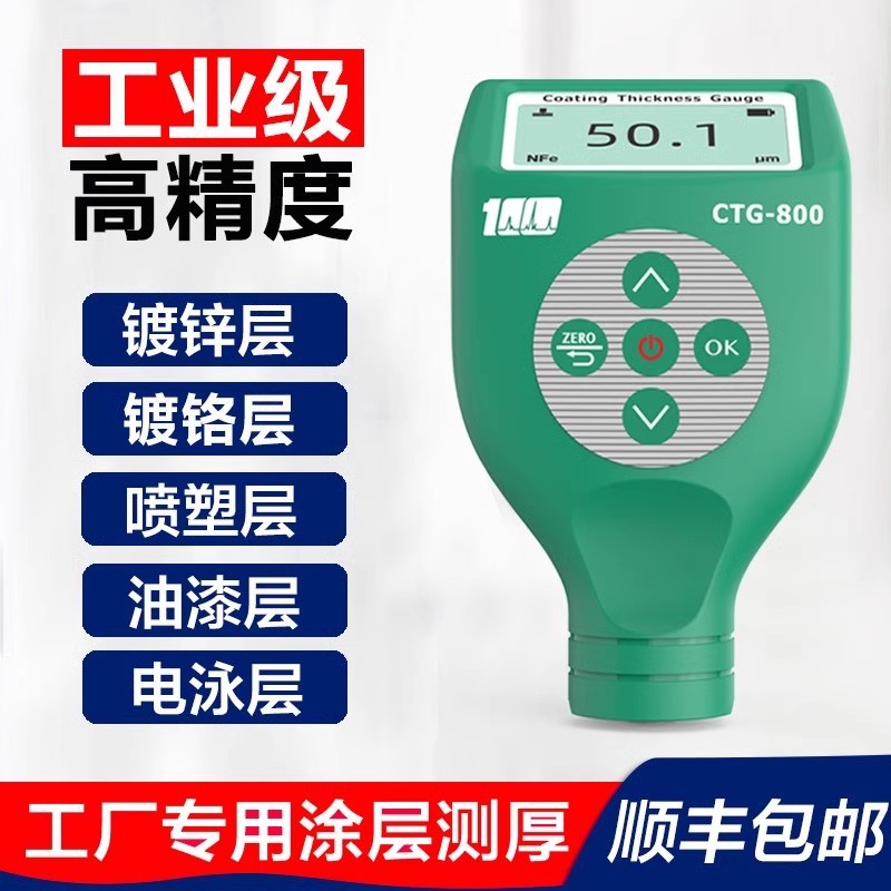 溢佰涂层镀层油漆厚度测量仪